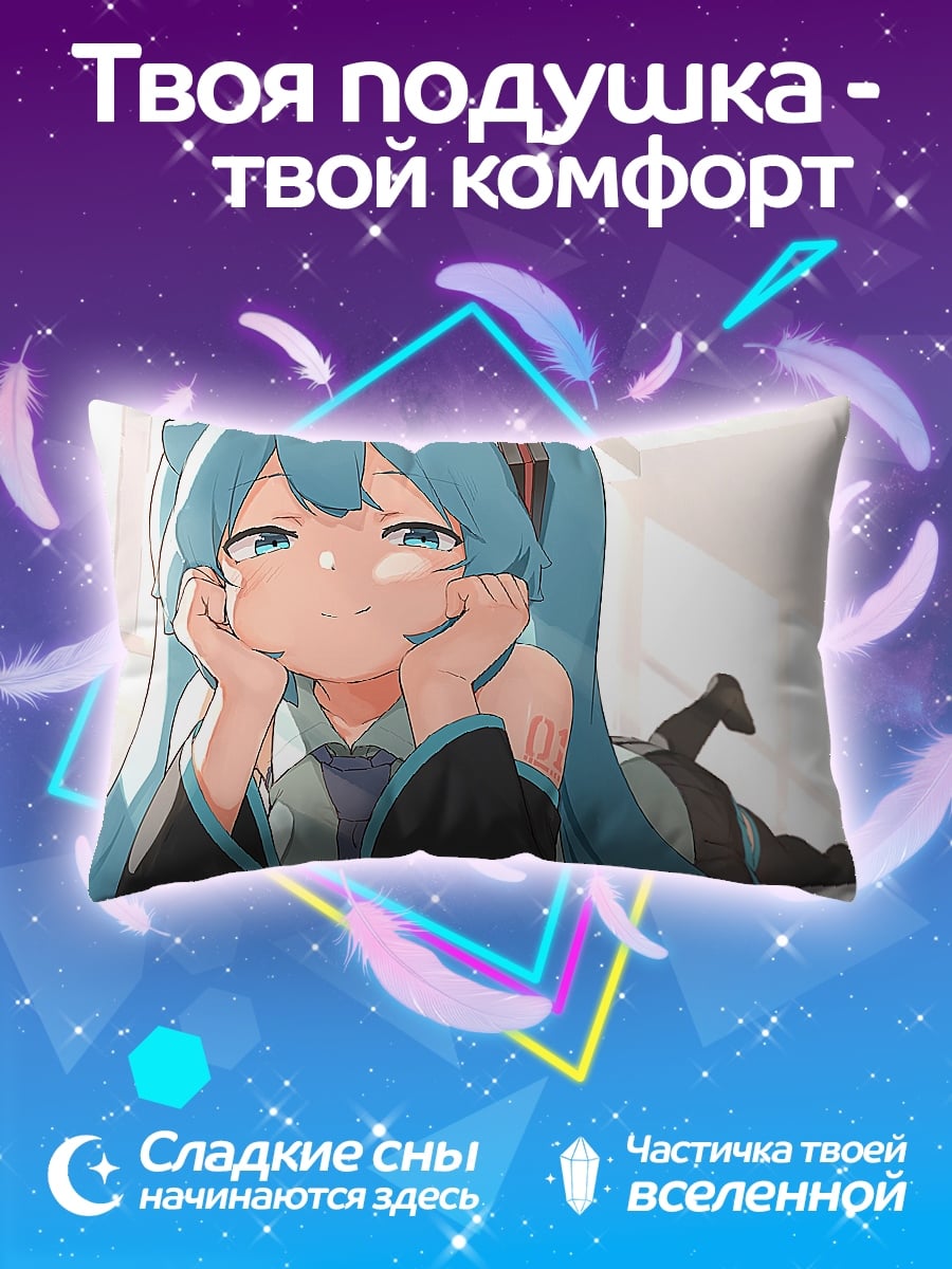 Подушка грустная Мику
