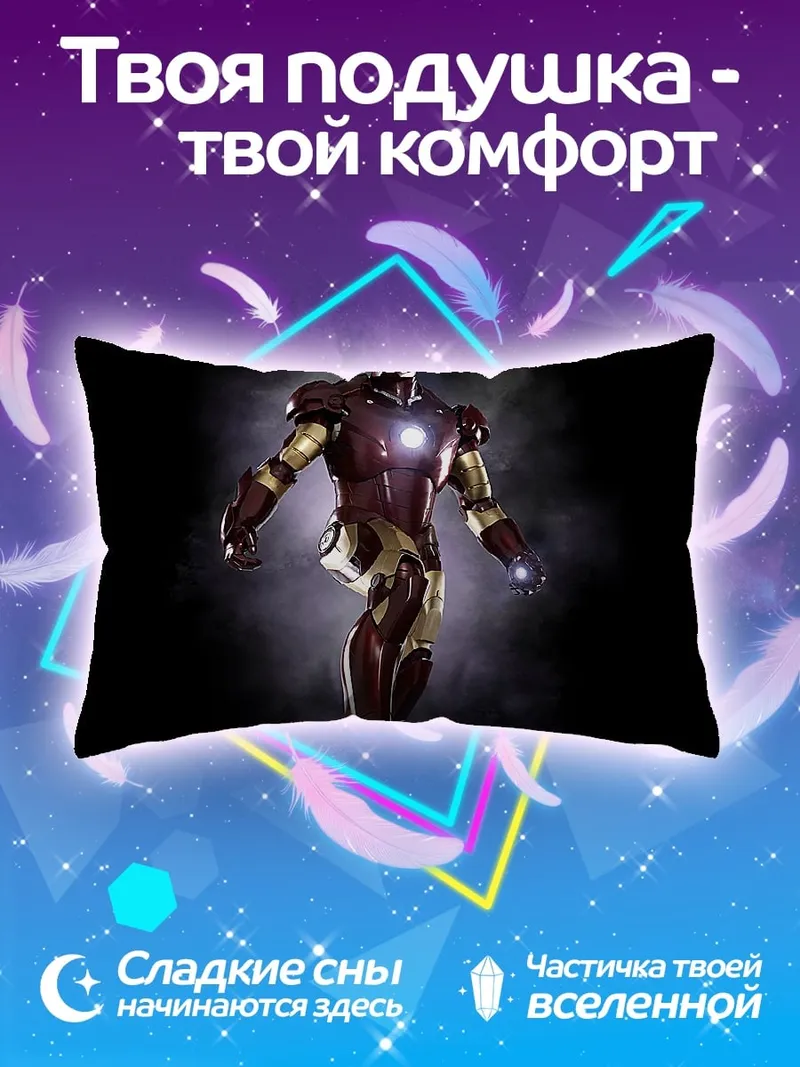 Подушка железный человек