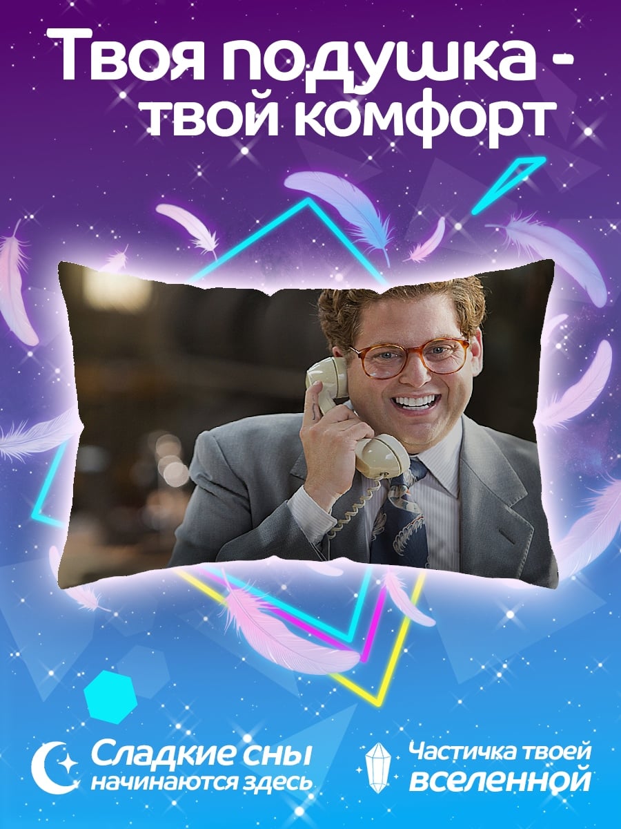 Подушка брокер с телефоном