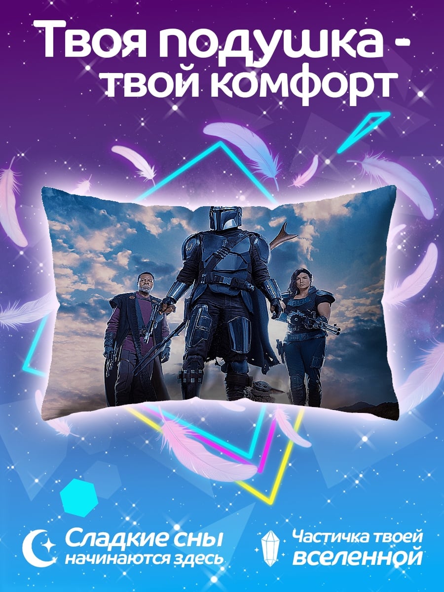 Подушка мандалорец и команда