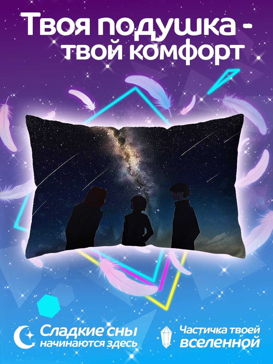 Подушка звездная ночь