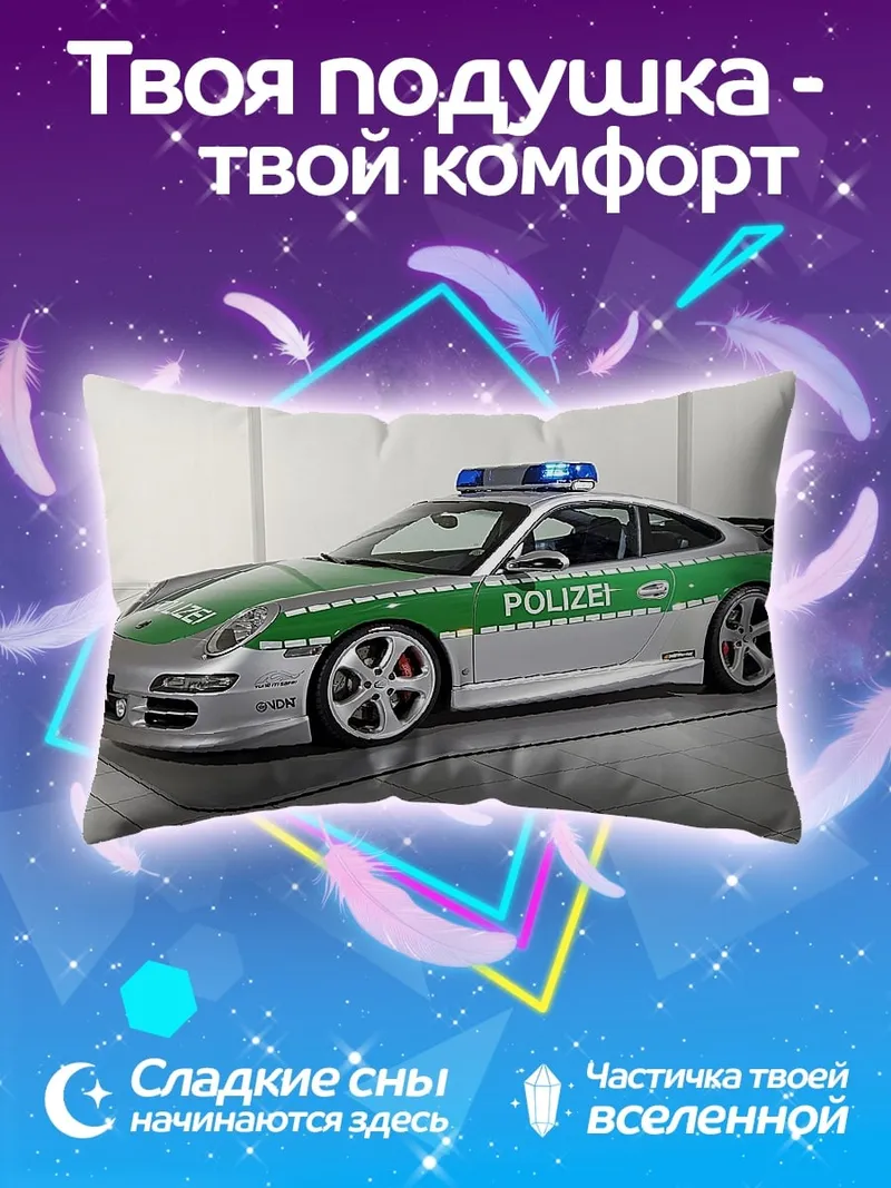 Подушка Полицейская машина Porsche