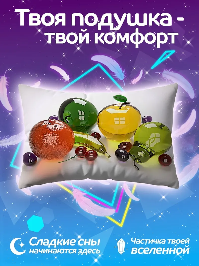 Подушка Стеклянные фрукты на столе