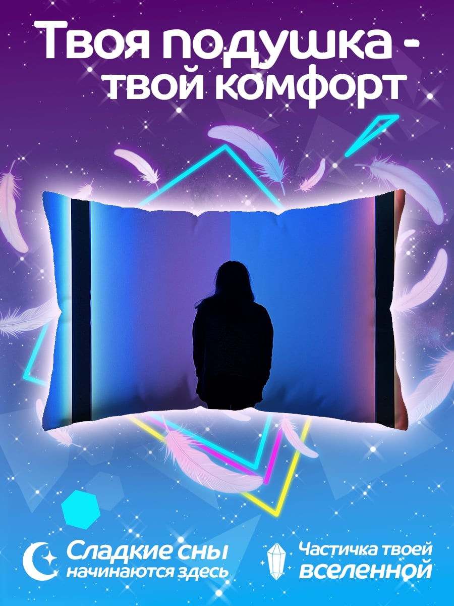 Подушка Человек в свете