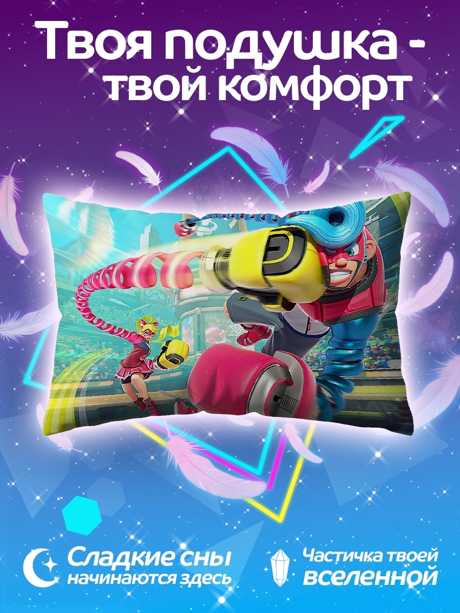 Подушка Бойцы ARMS