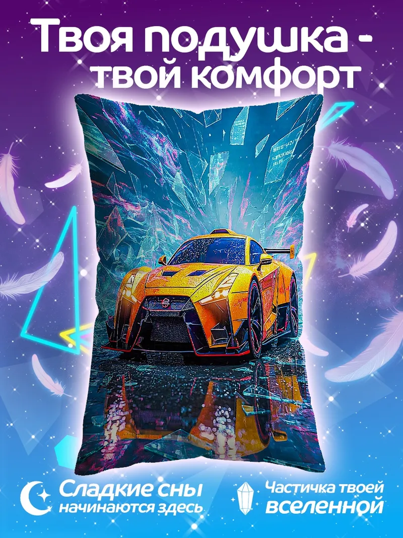 Подушка Спортивная машина в космосе