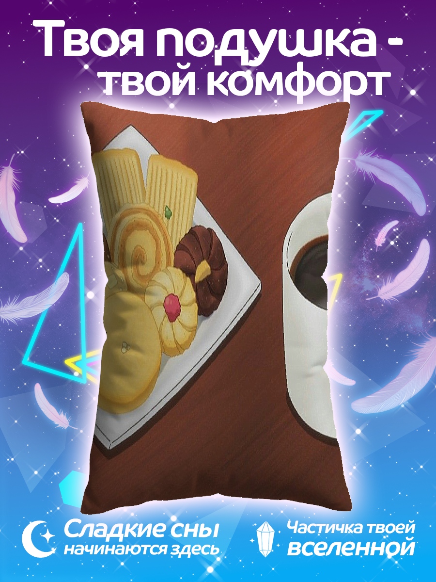 Подушка Кофе и печенье