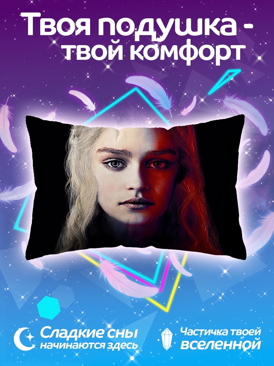Подушка Лицо Дейенерис