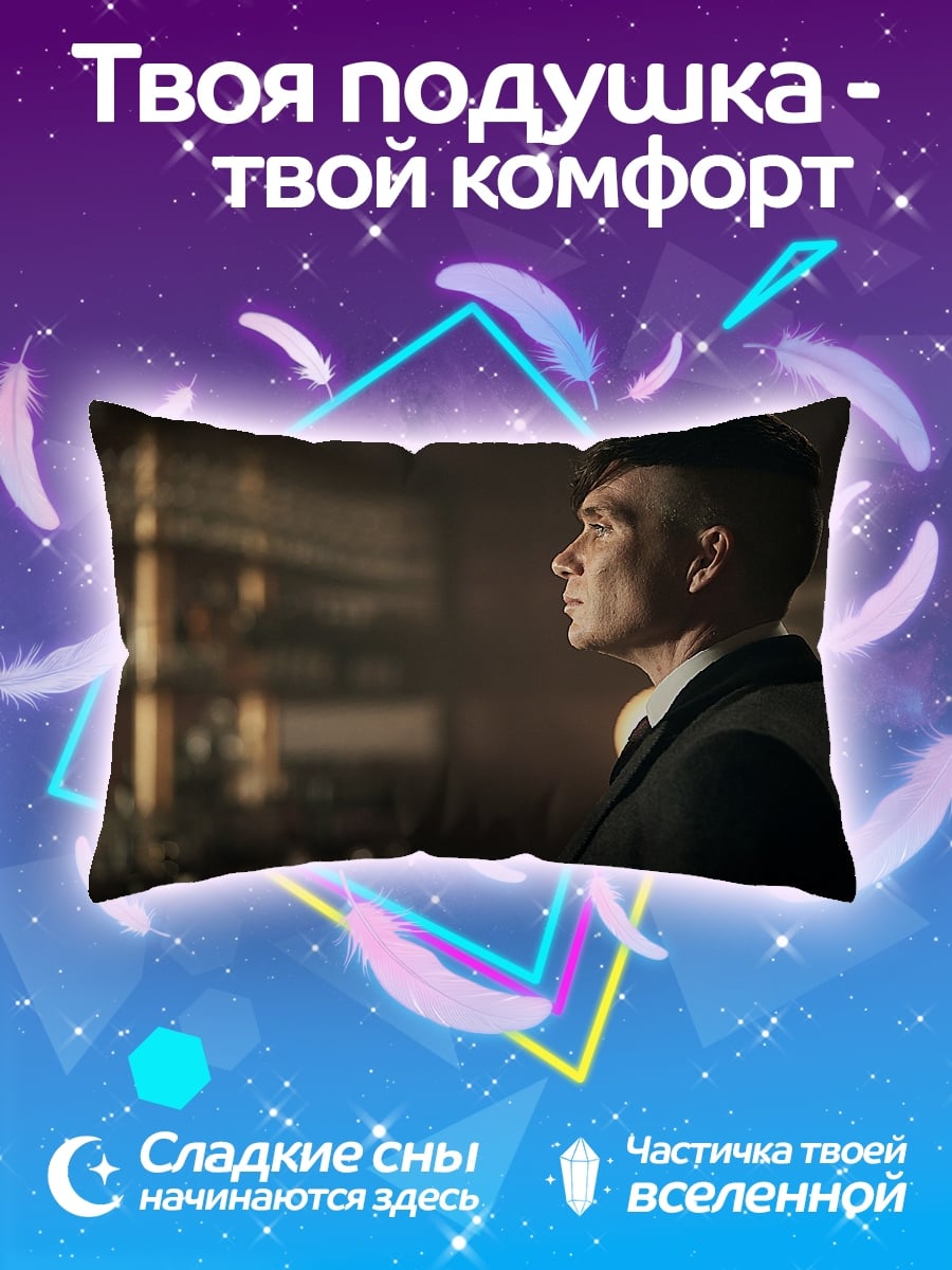 Подушка Томми Шелби