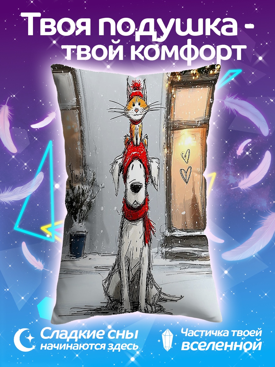 Подушка Собака и кот