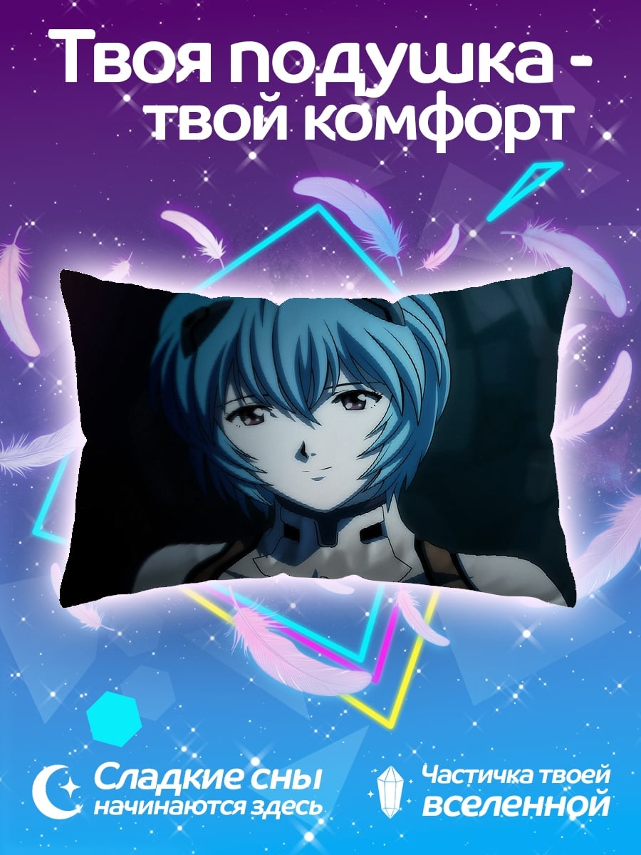 Подушка Рей Аянами