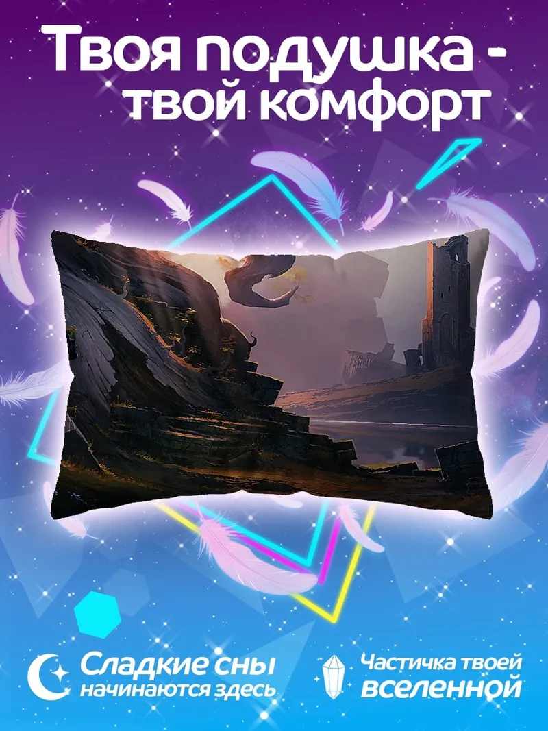 Подушка Заброшенный замок