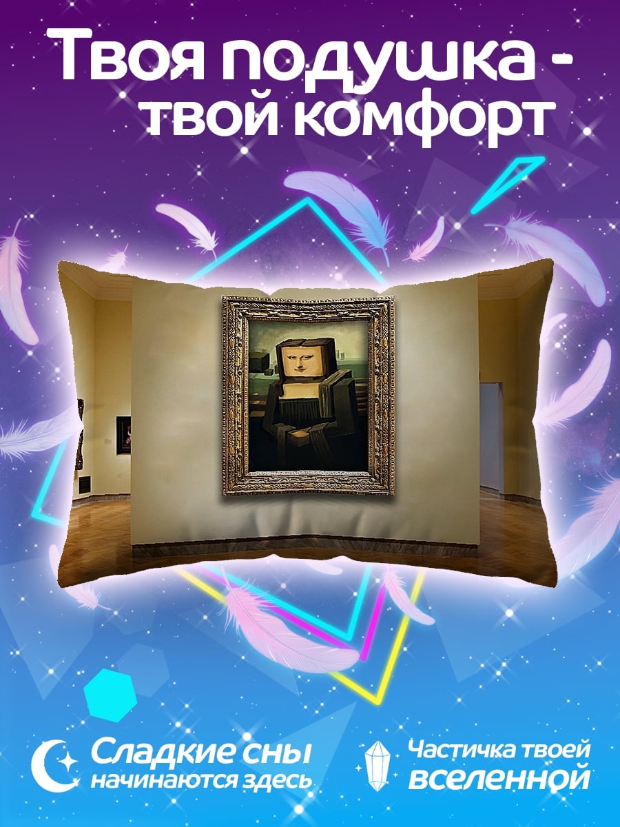 Подушка Пиксельная Мона Лиза