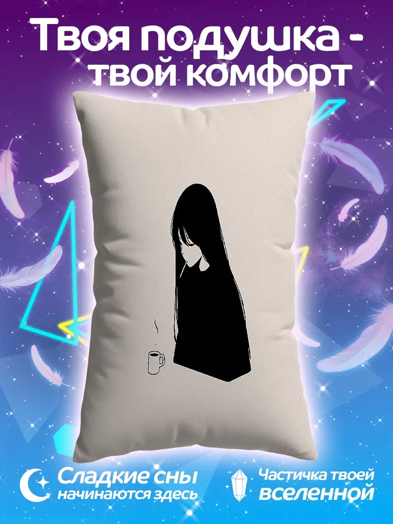 Подушка Девушка с кофе