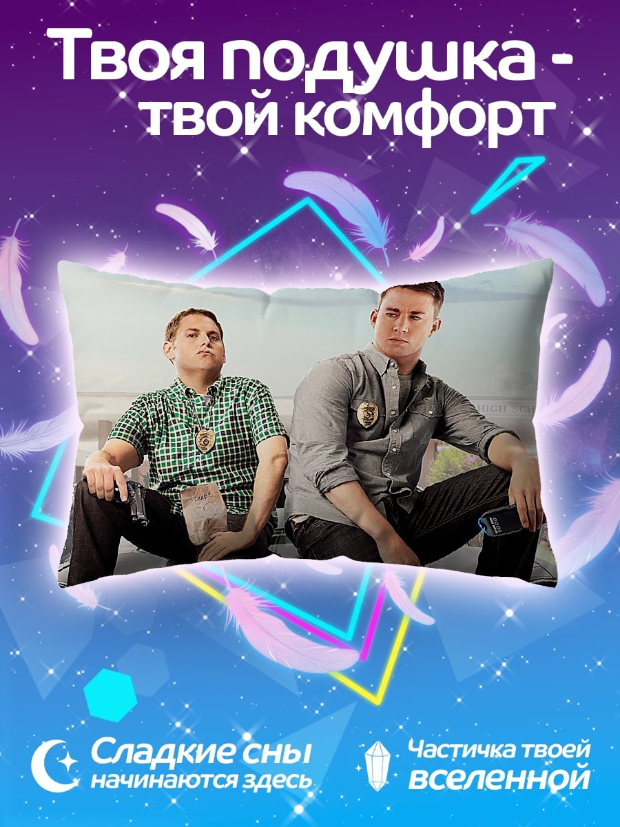 Подушка Два друга