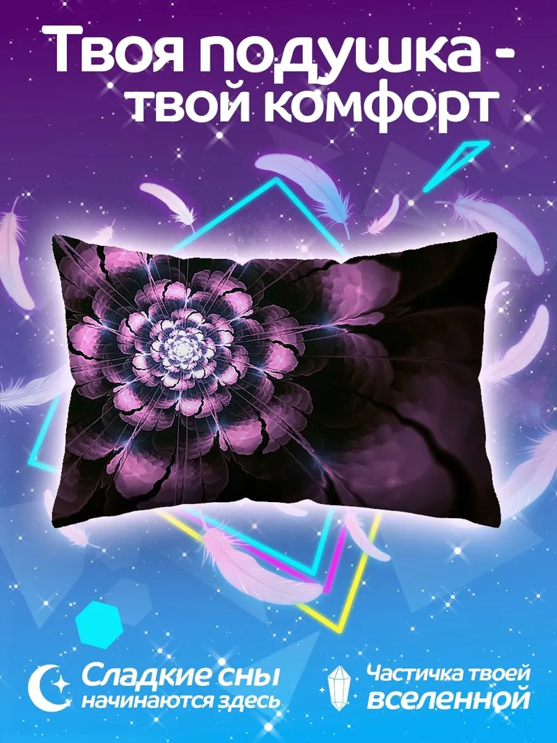 Подушка Фиолеточный фрактал