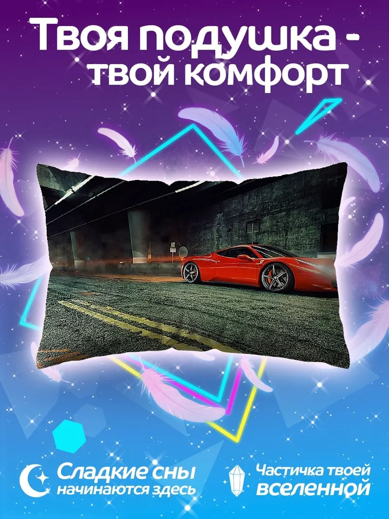Подушка красный спорткар в тоннеле