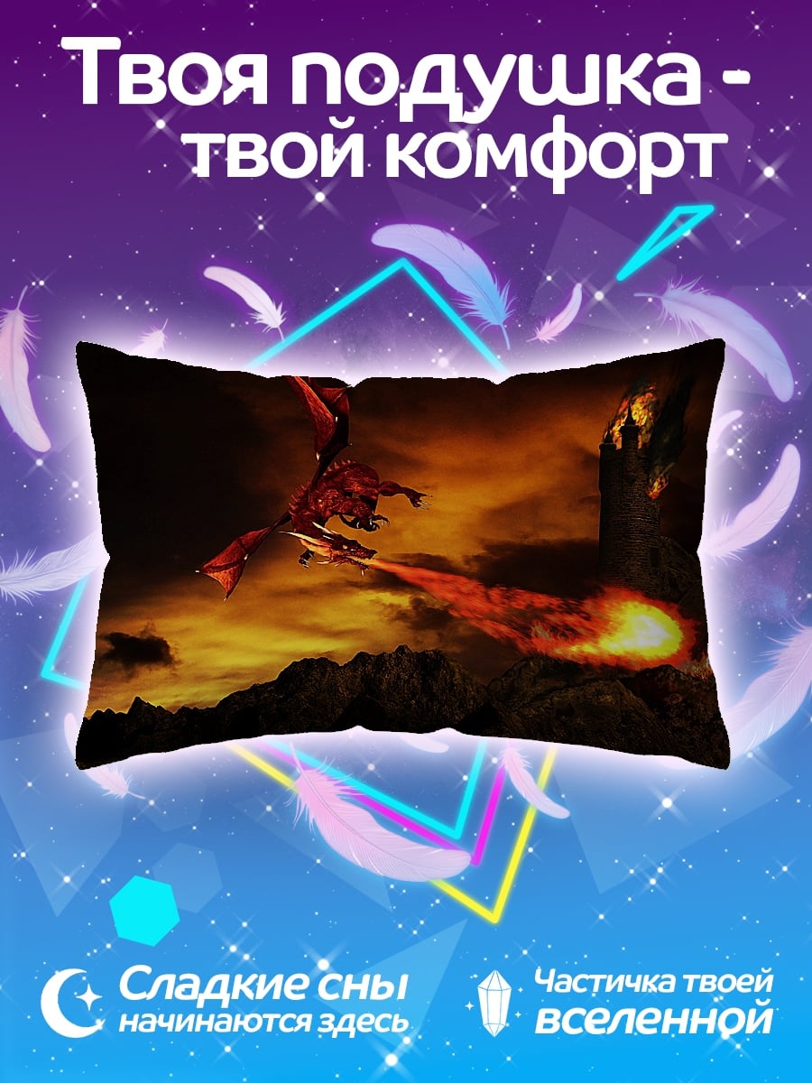 Подушка дракон атакует замок