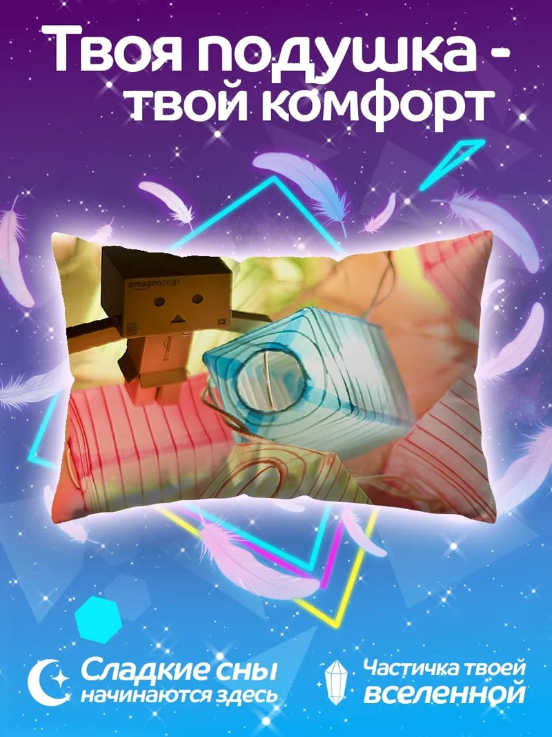 Подушка картонный человечек фонарики