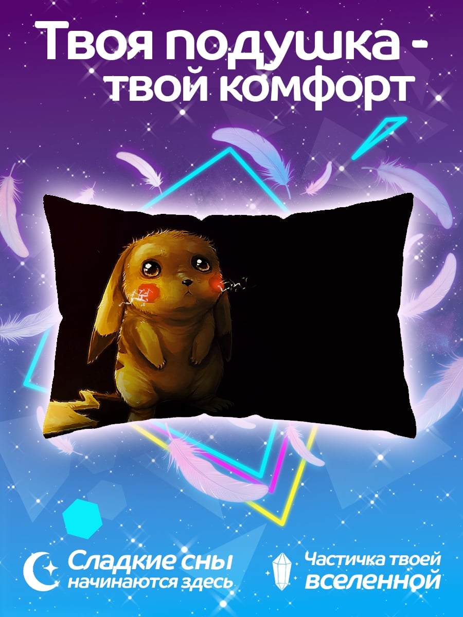Подушка грустный Пикачу