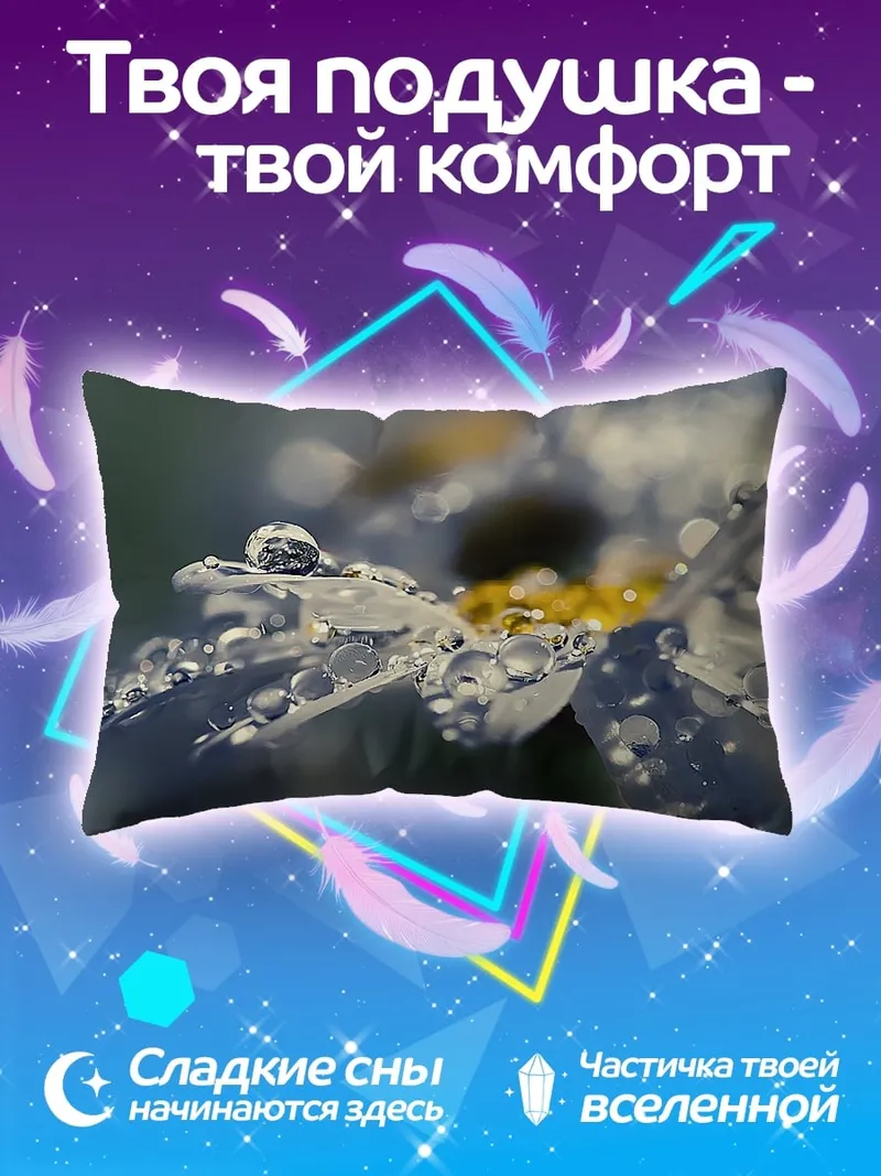 Подушка цветок с каплями росы