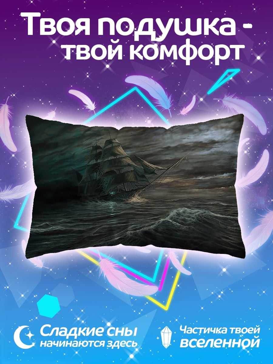 Подушка корабль в шторме