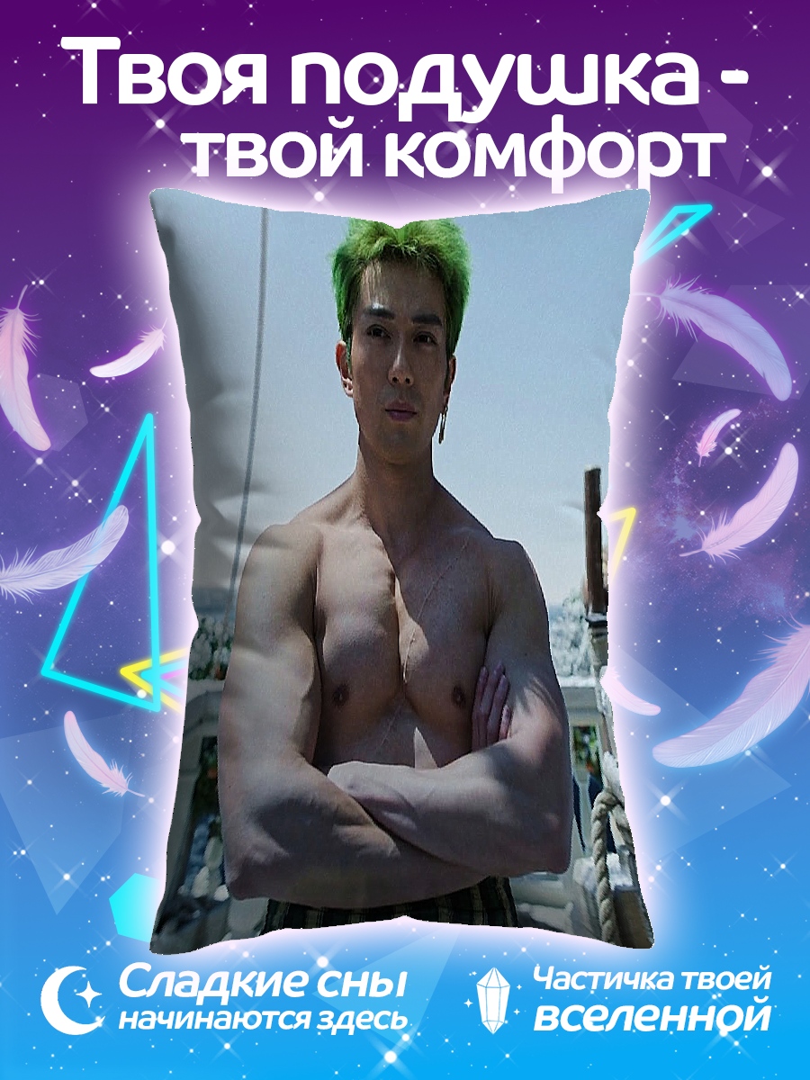 Подушка Зеленый Зоро