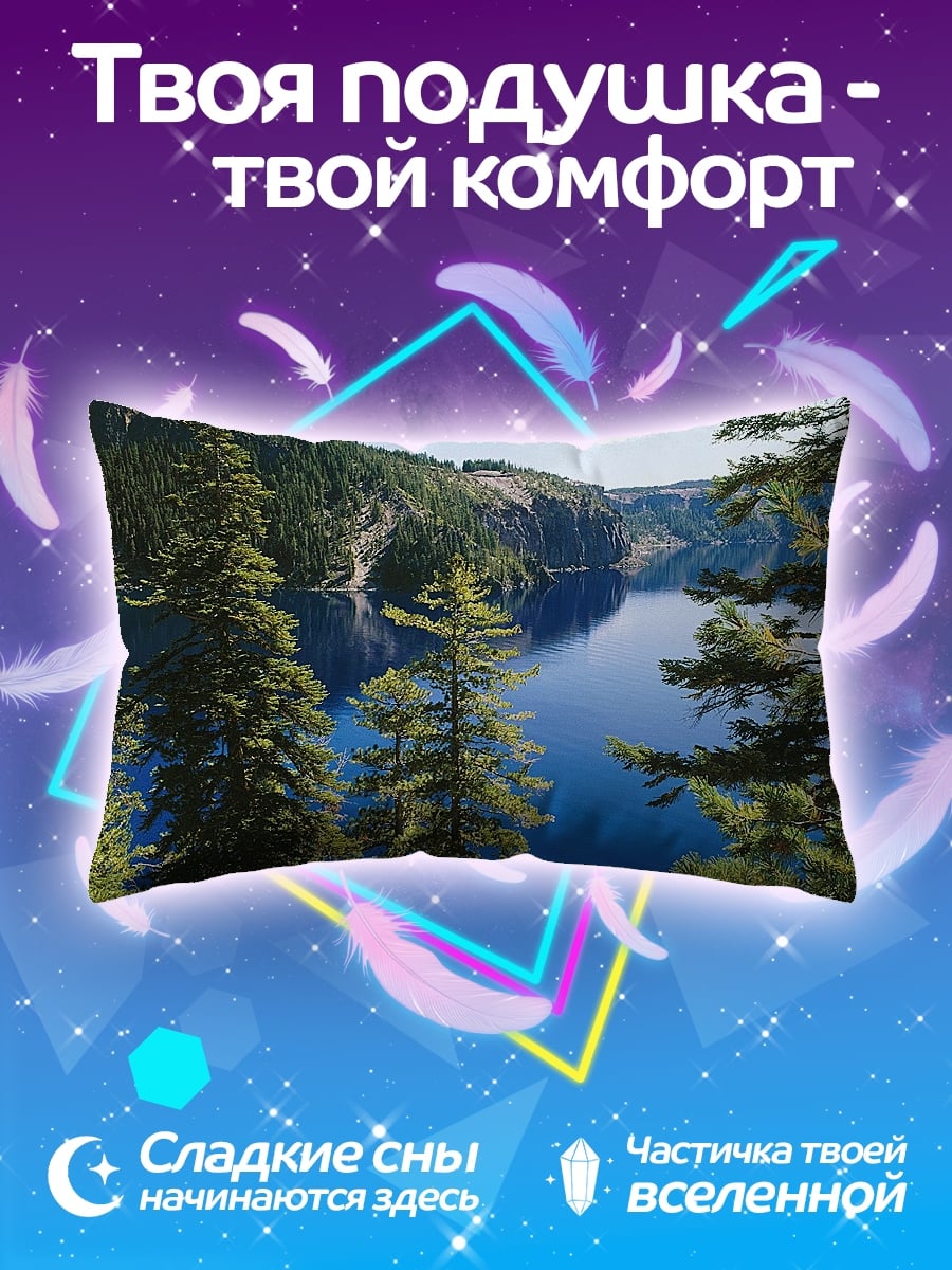 Подушка Горное озеро