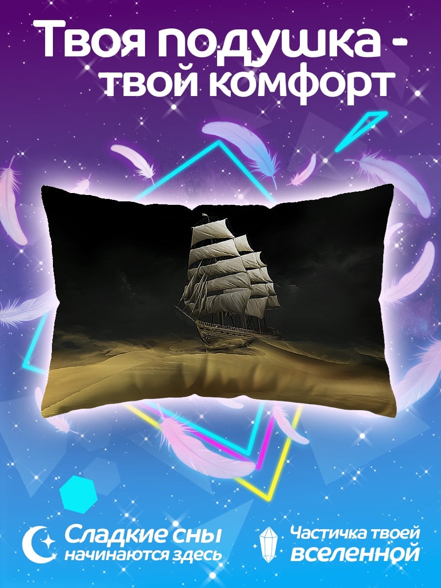 Подушка Корабль в пустыне