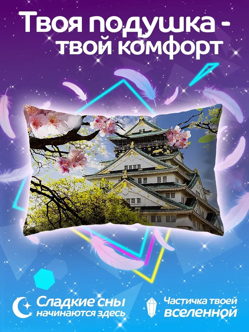 Подушка Японский замок весной