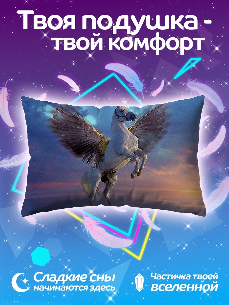 Подушка Пегас в небе