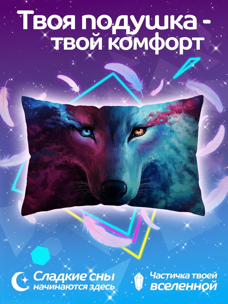 Подушка Два волка