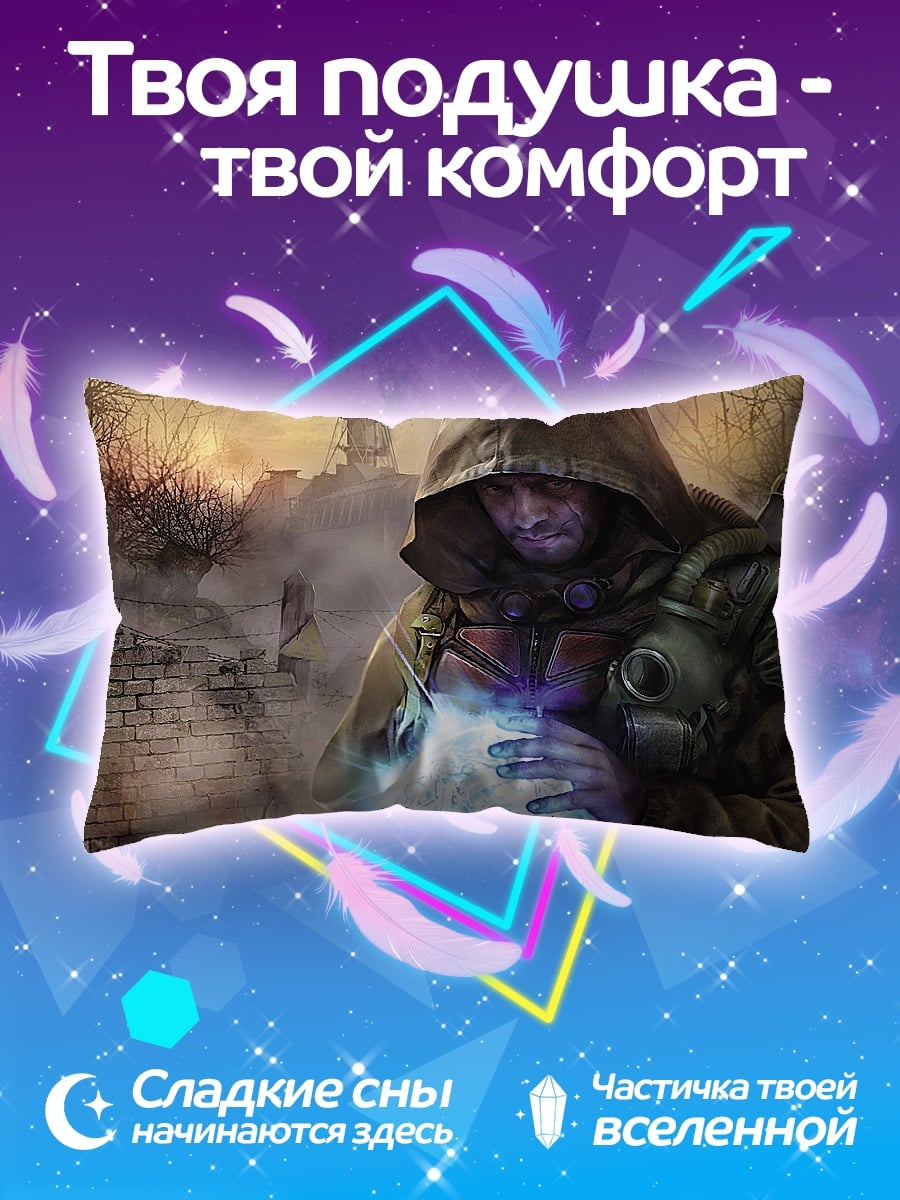 Подушка Сталкер с артефактом