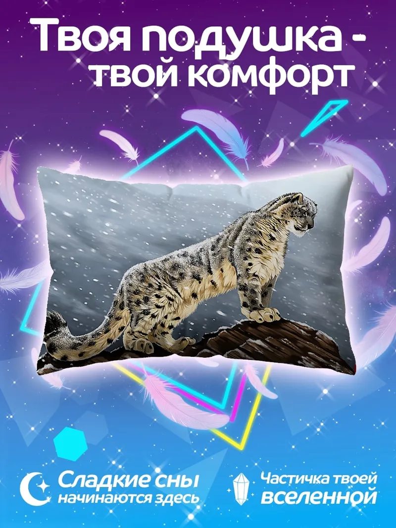 Подушка снежный барс на скале