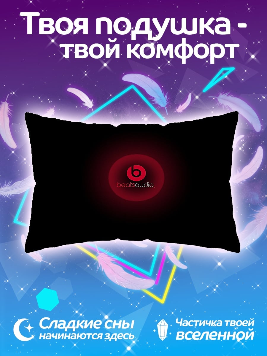 Подушка логотип beats audio