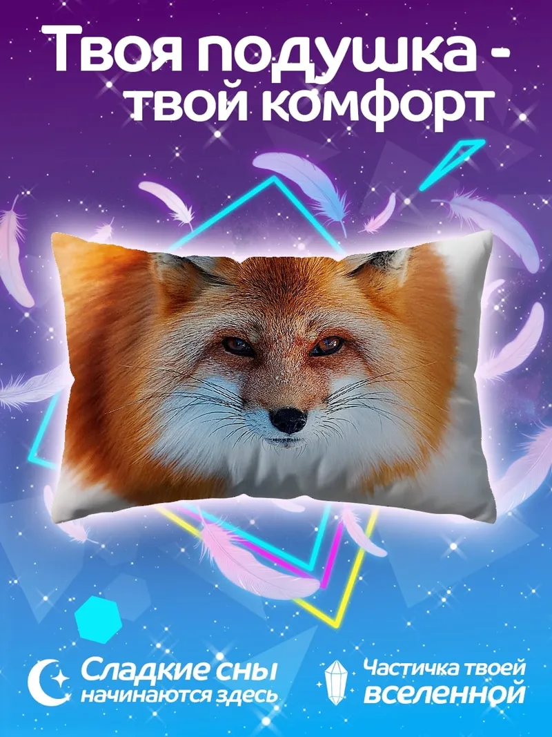 Подушка рыжая лиса зимой