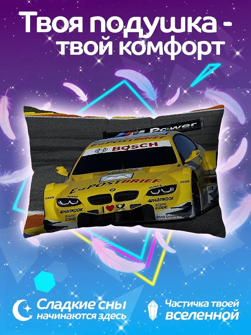 Подушка гоночная машина bmw