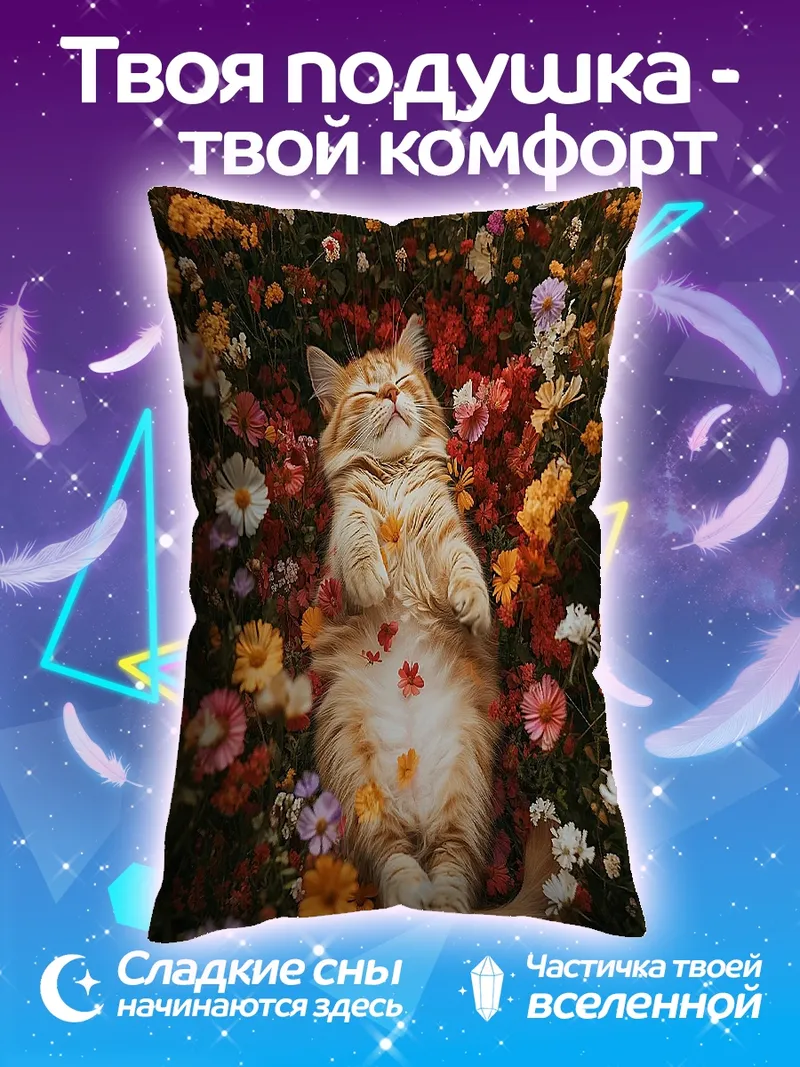 Подушка Кот в цветах
