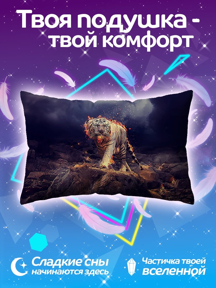 Подушка Огненный тигр ночь