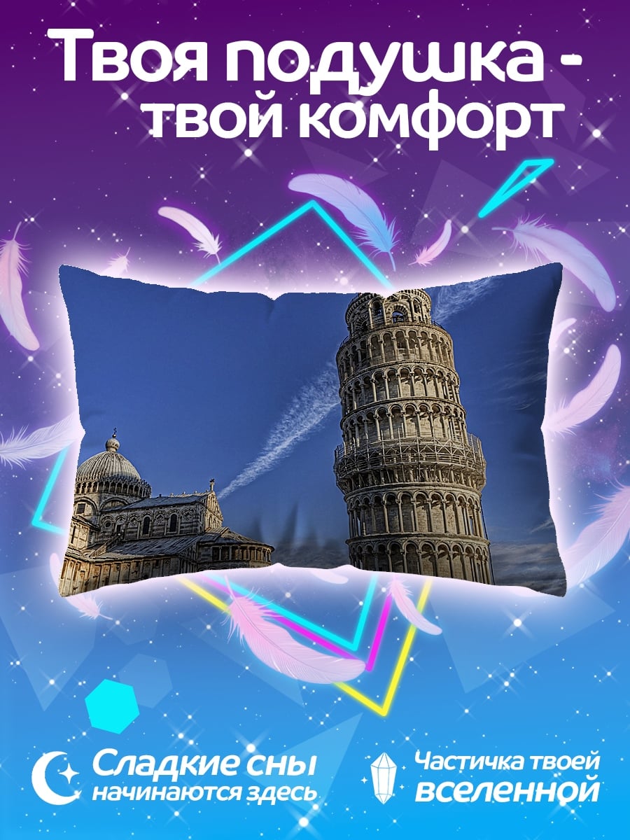Подушка Пизанская башня небо