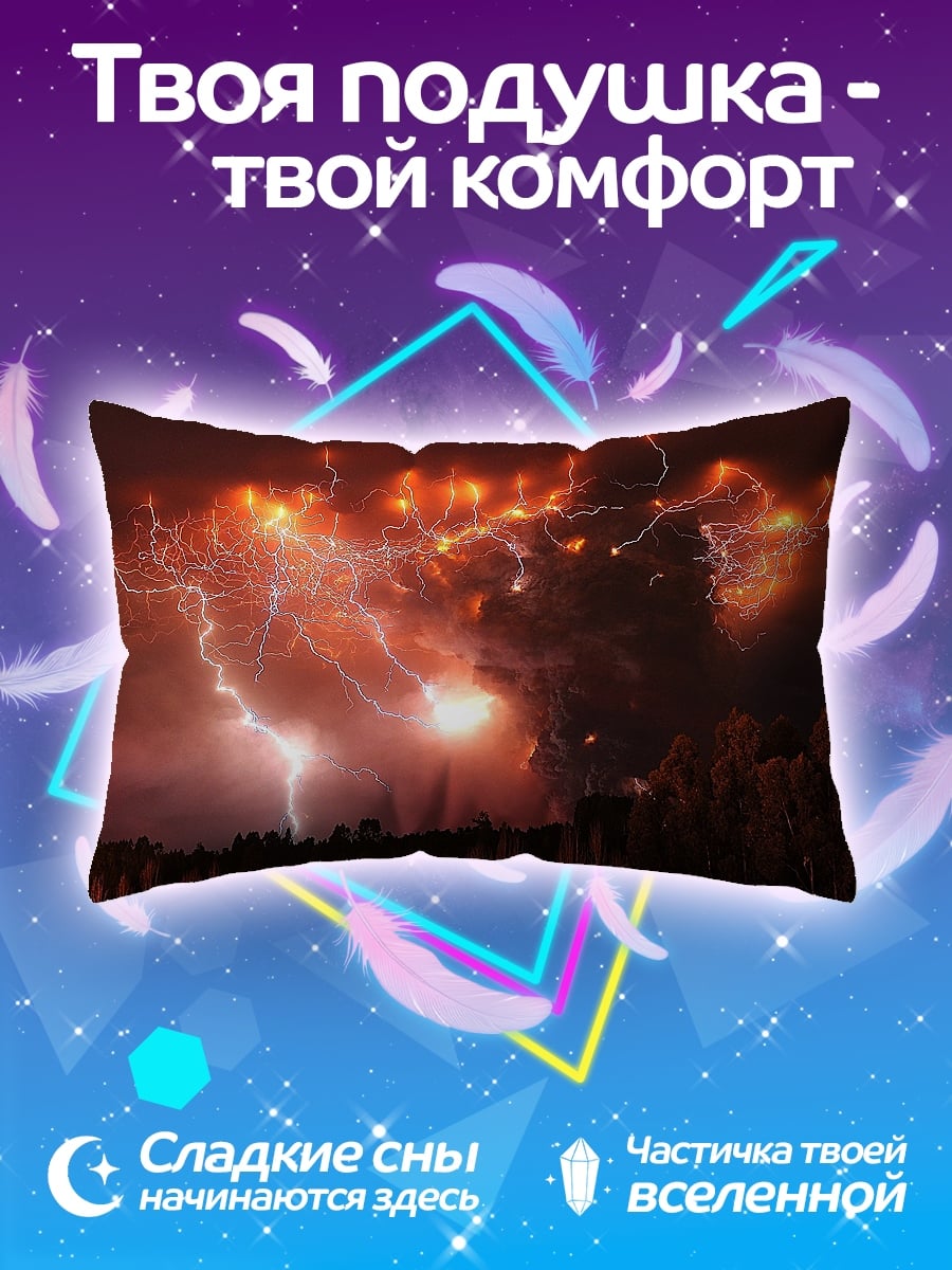 Подушка Гроза над вулканом