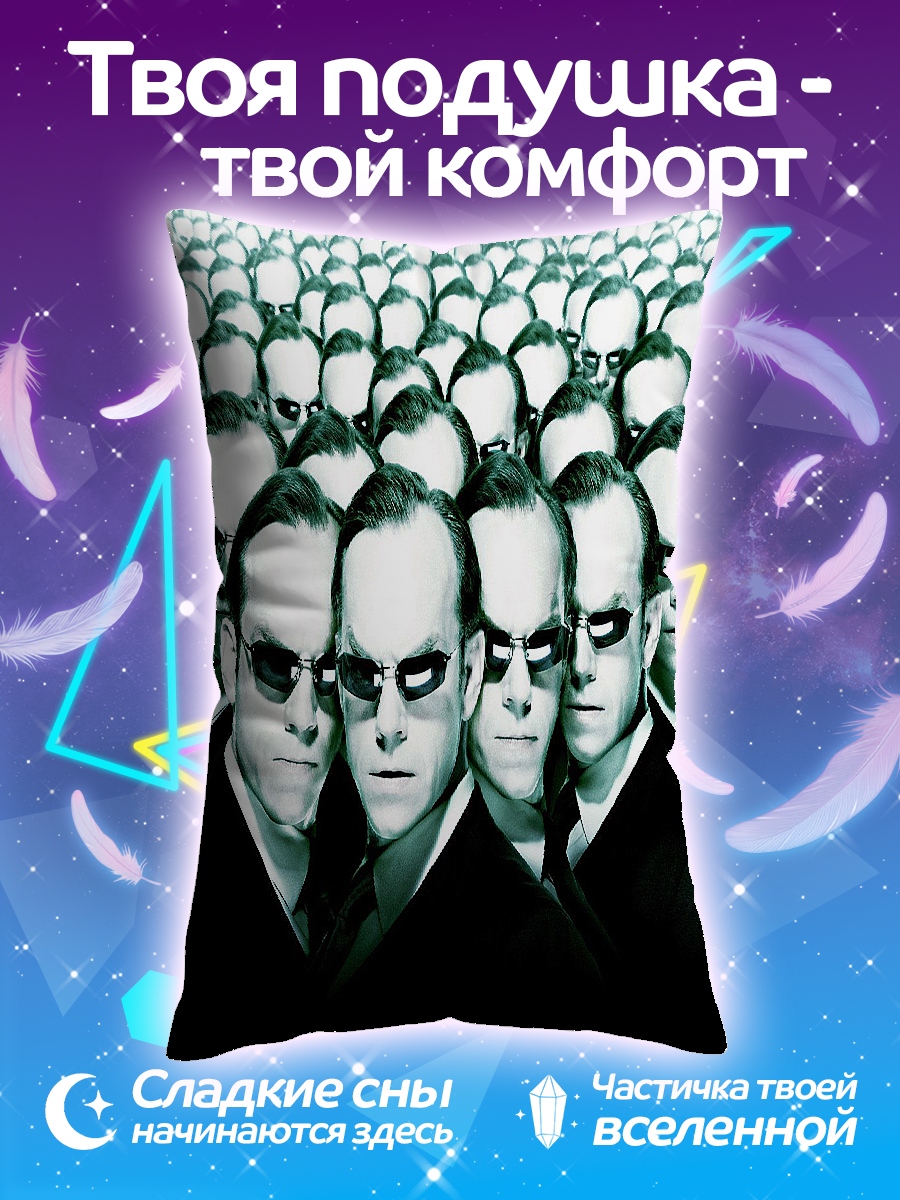 Подушка Агенты Матрицы