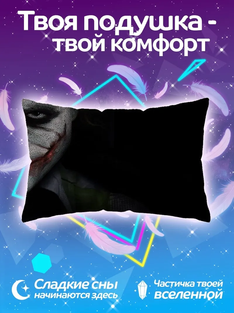 Подушка Зловещий Джокер