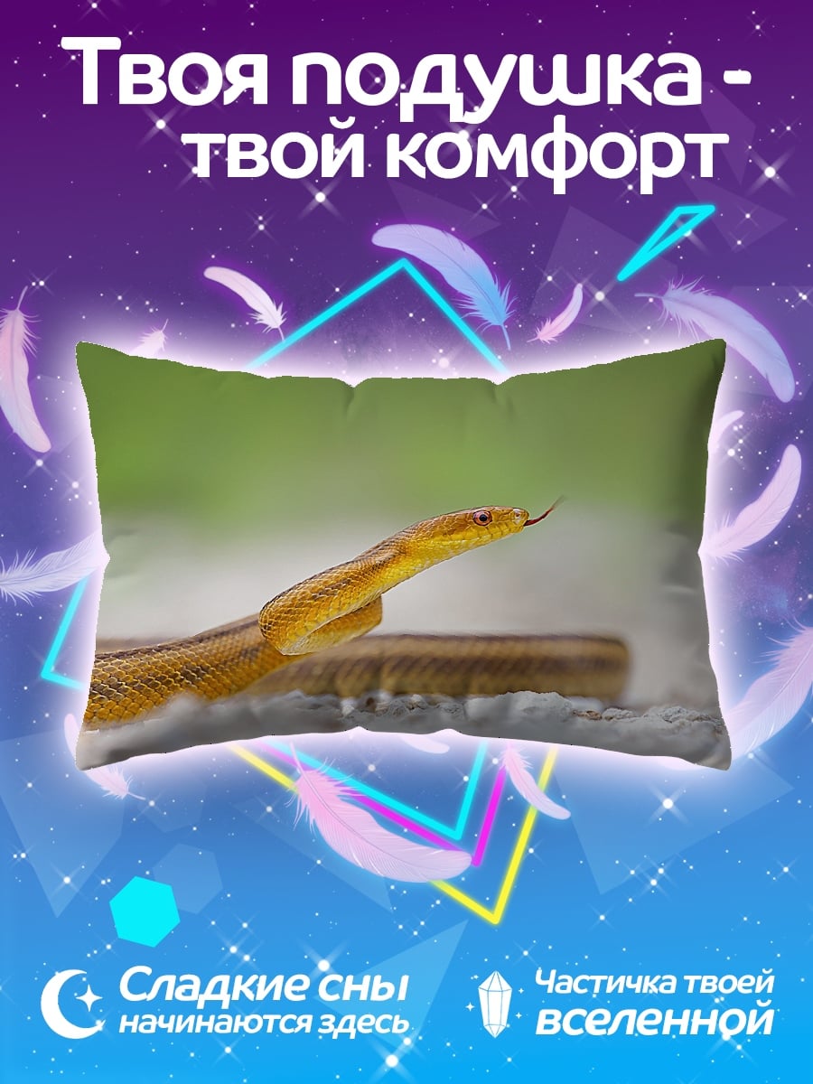 Подушка Желтая змея