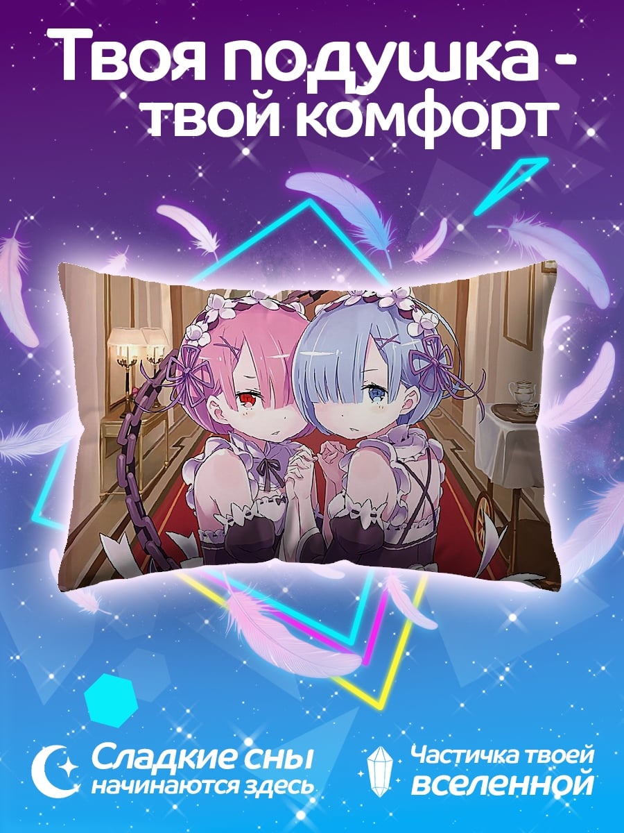 Подушка Сестры из Re:Zero