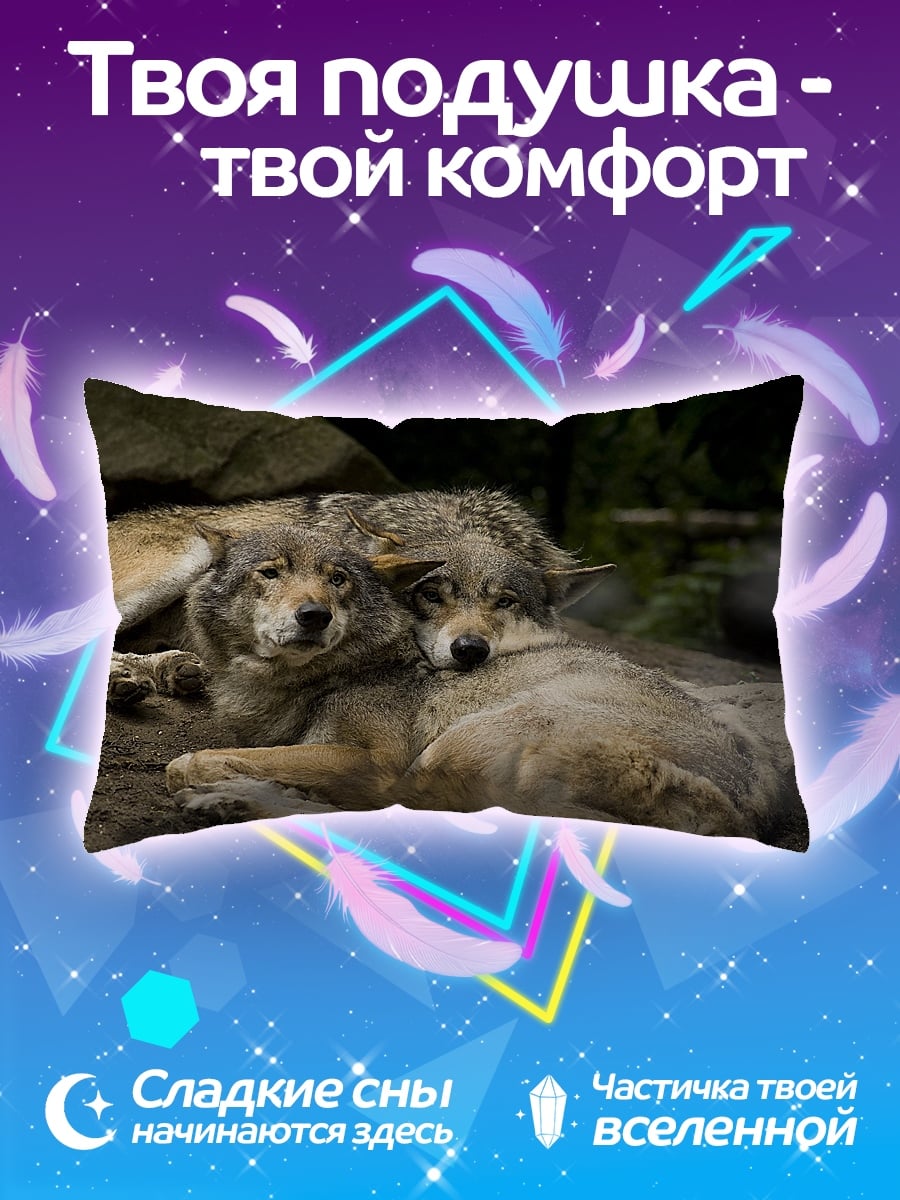 Подушка Два волка лежат