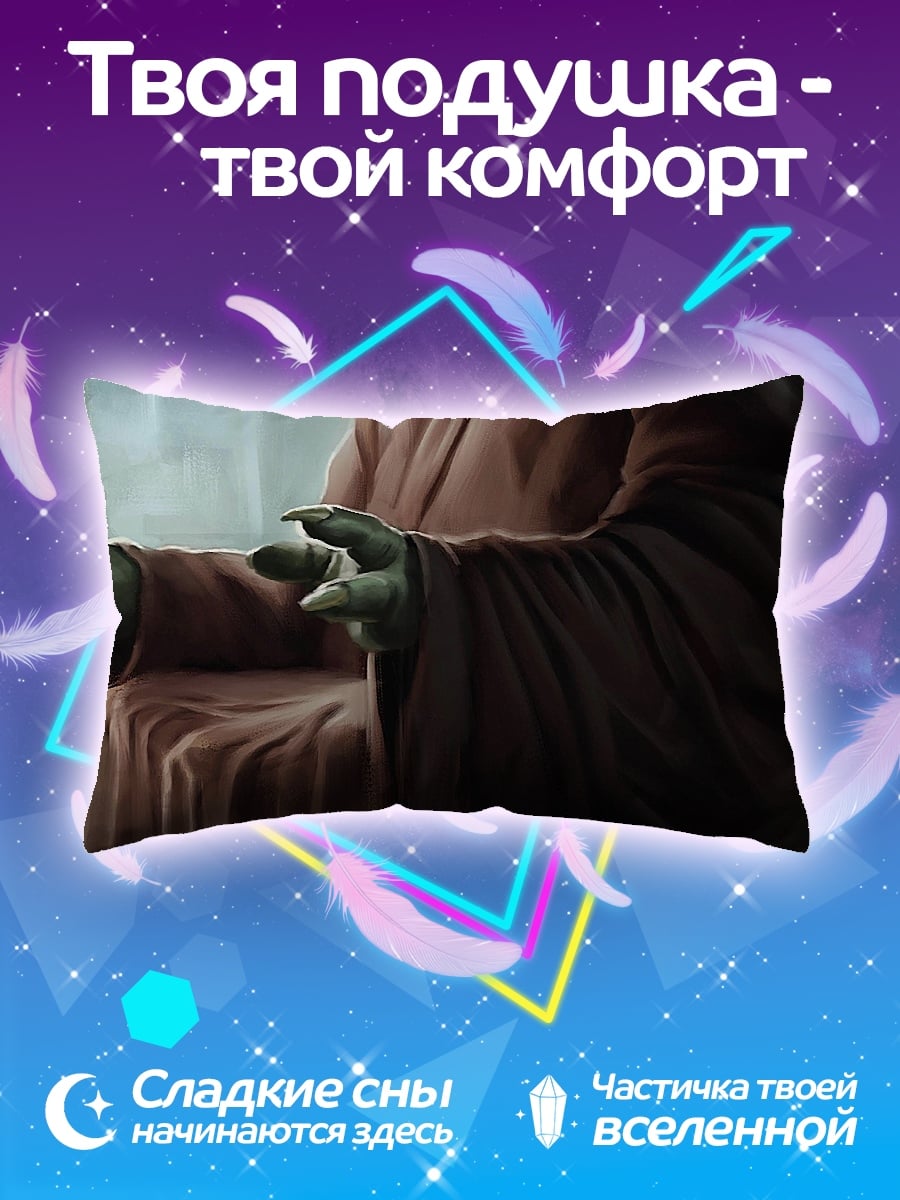 Подушка Мастер Йода