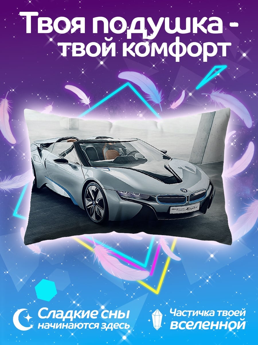 Подушка Серебристый спорткар