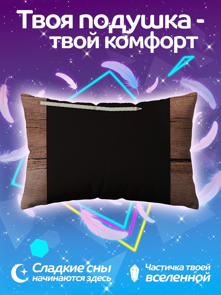 Подушка Черная доска мелом