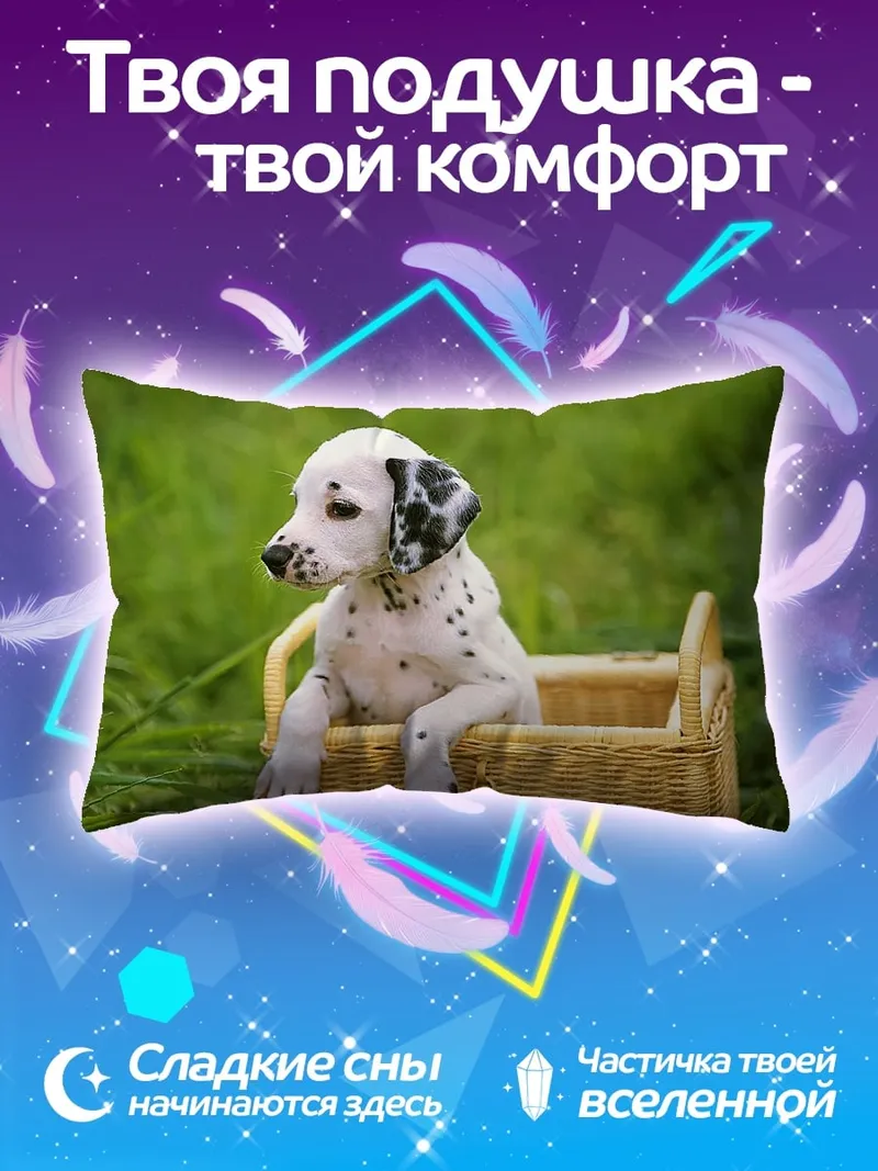 Подушка Щенок далматинца корзина